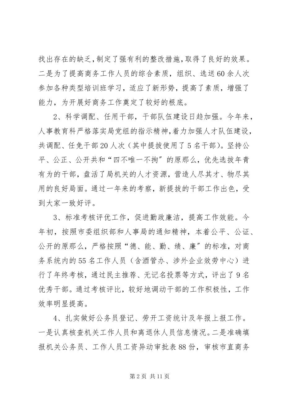 2023年人事教育科工作总结.docx_第2页