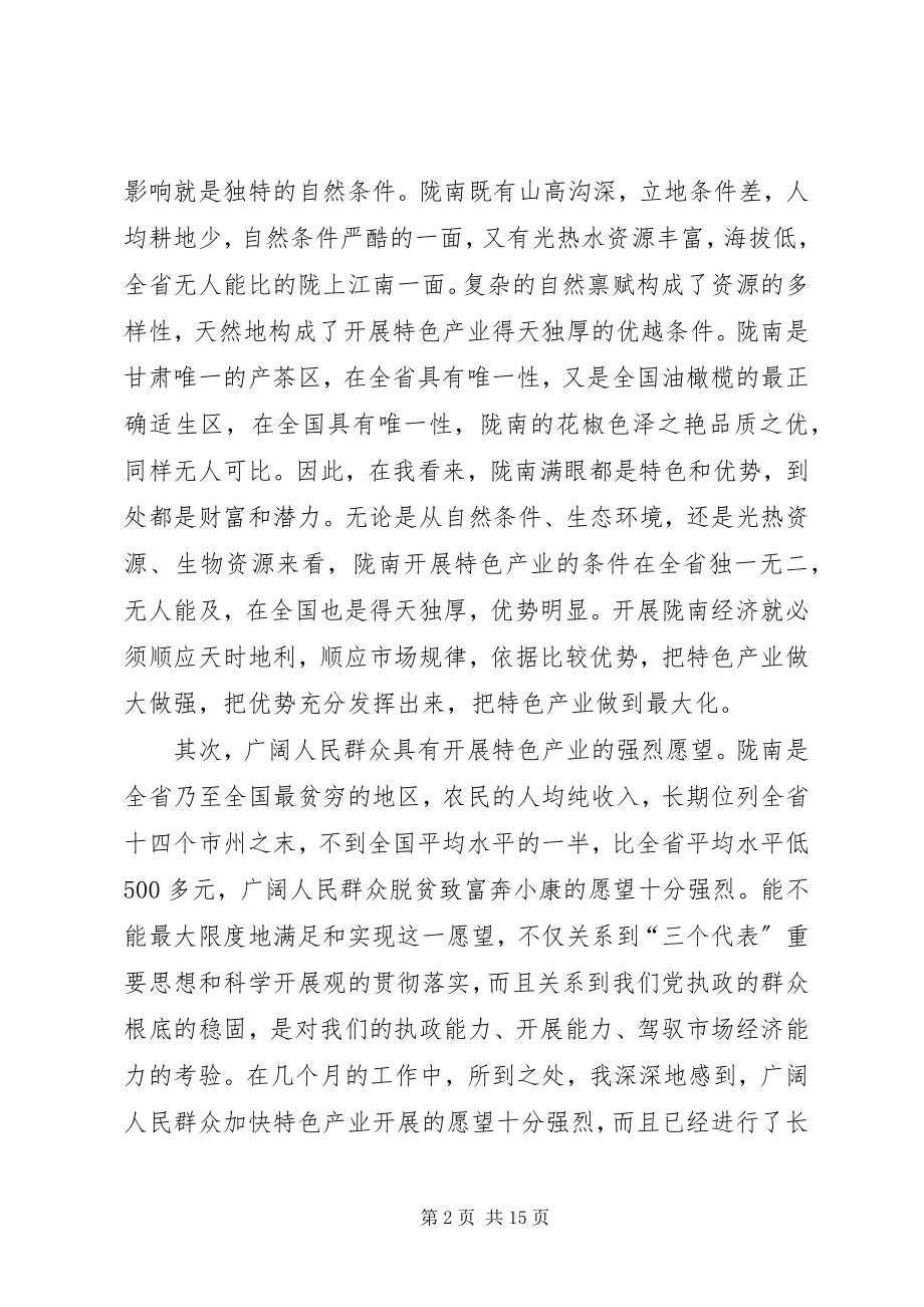 2023年在全市煤炭产业发展大会上的致辞.docx_第2页