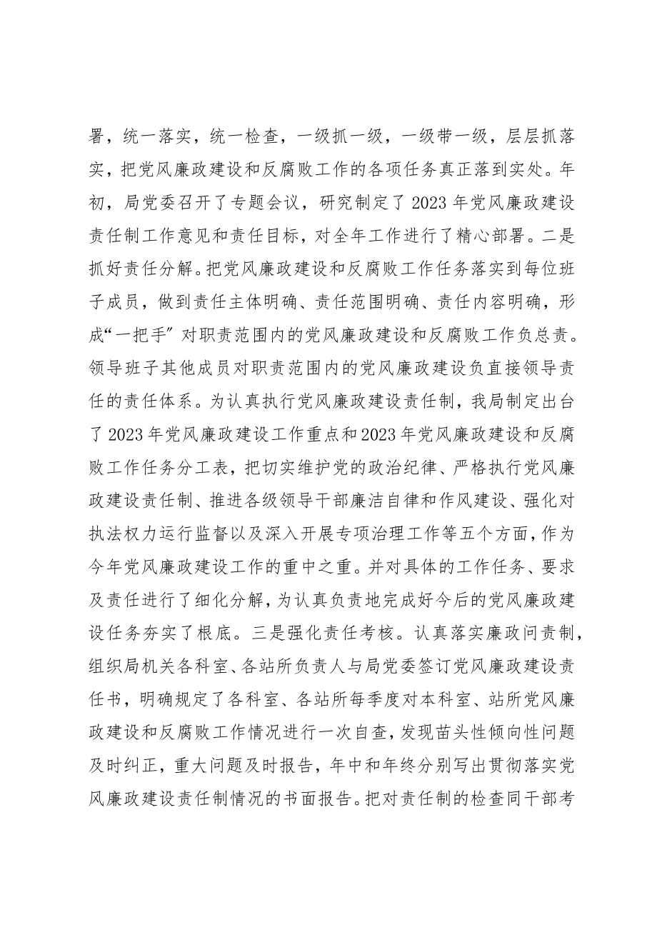 2023年城管局上半年党风廉政建设总结.docx_第2页