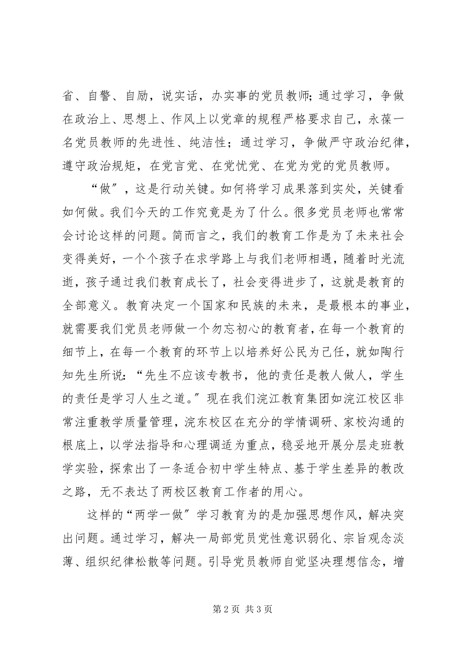 2023年拟发展对象两学一做讲话最终版.docx_第2页