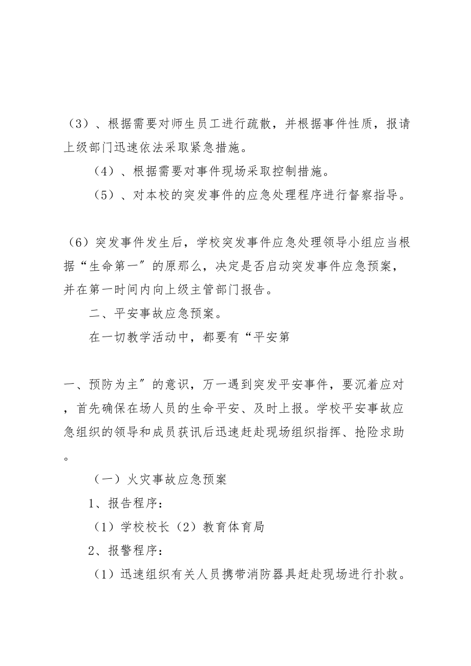 2023年学校园安全工作应急预案.doc_第2页