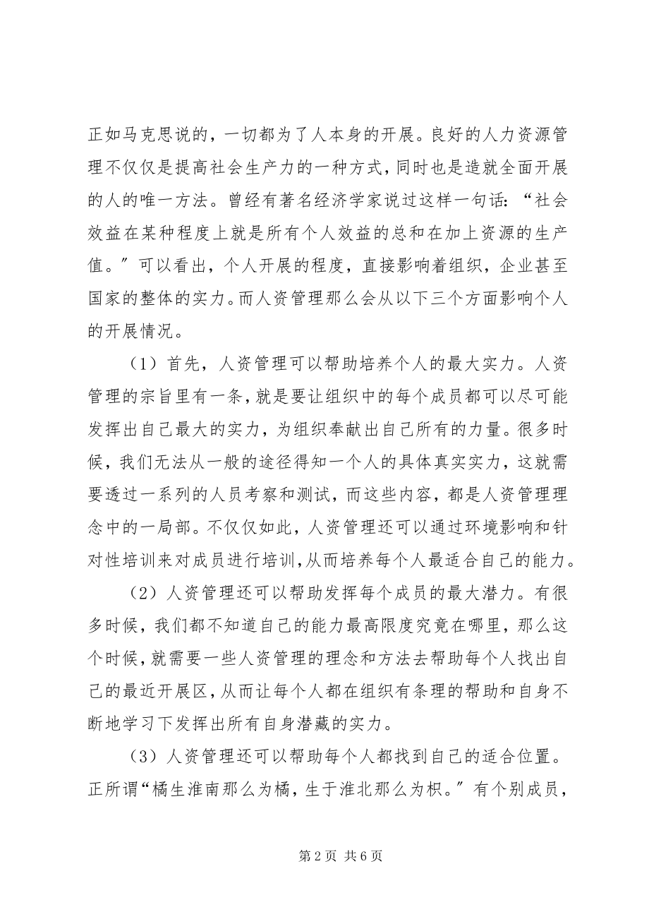 2023年人资管理对人和社会的影响综述.docx_第2页