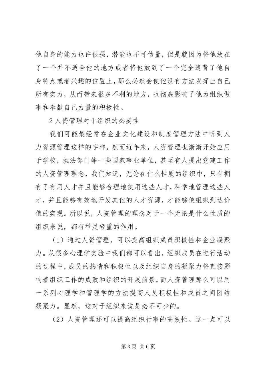 2023年人资管理对人和社会的影响综述.docx_第3页