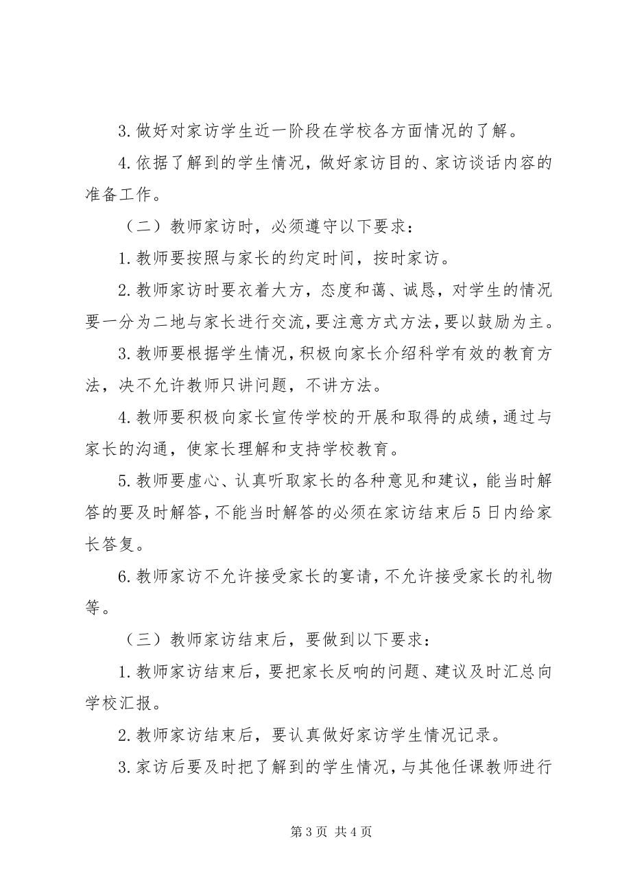 2023年林小中学教师访万家活动实施方案.docx_第3页