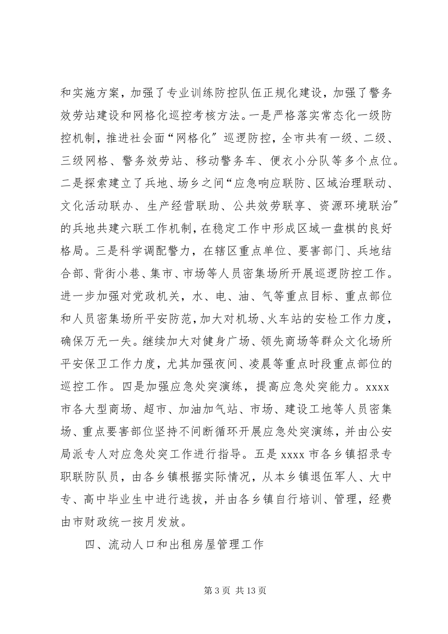 2023年政法综治维稳工作总结.docx_第3页