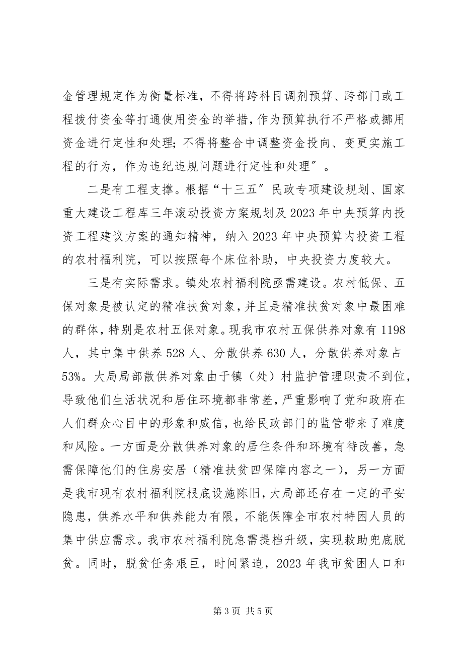 2023年整合精准扶贫资金推动养老服务体系建设的意见和建议.docx_第3页