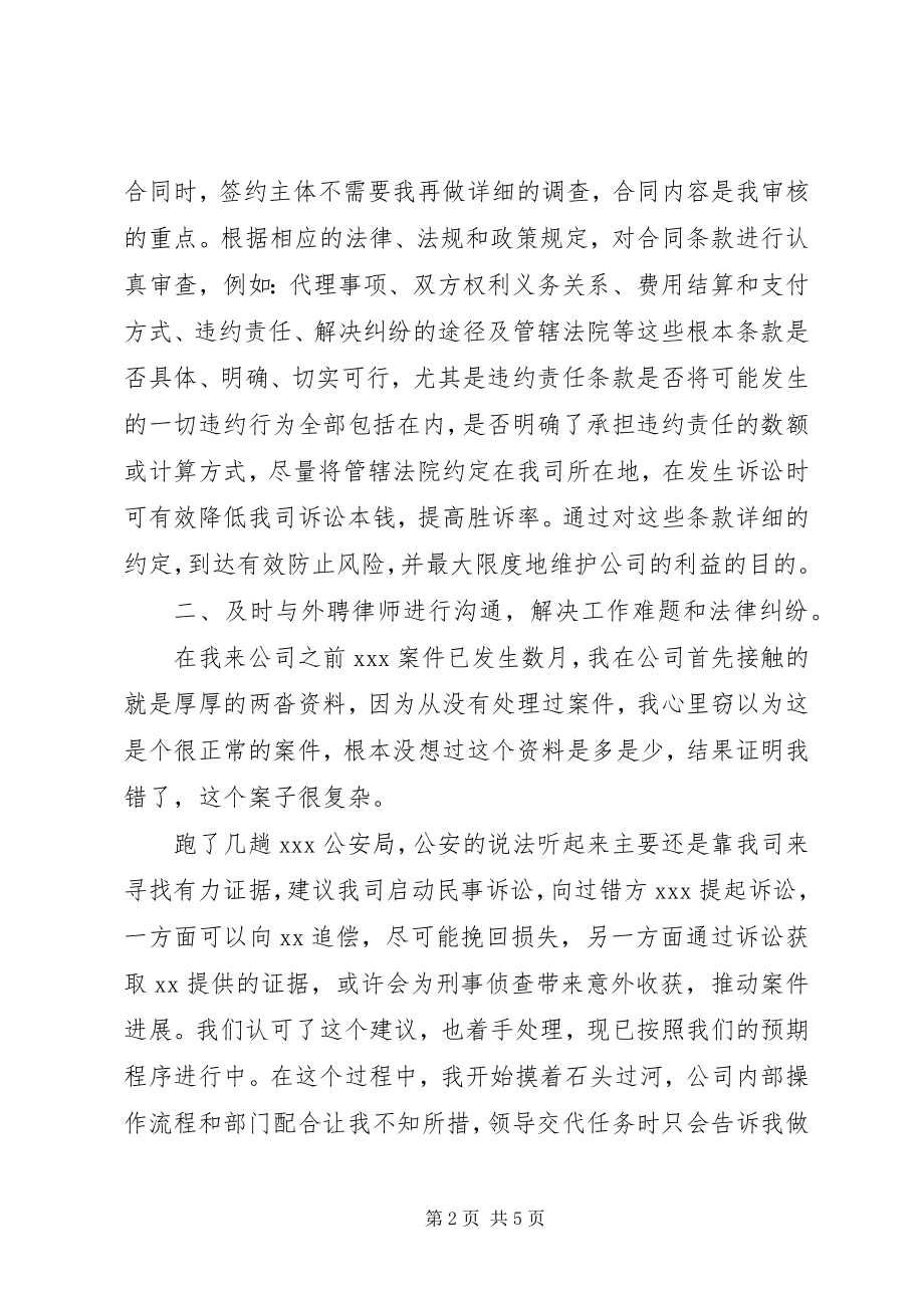 2023年法务专员年终总结.docx_第2页