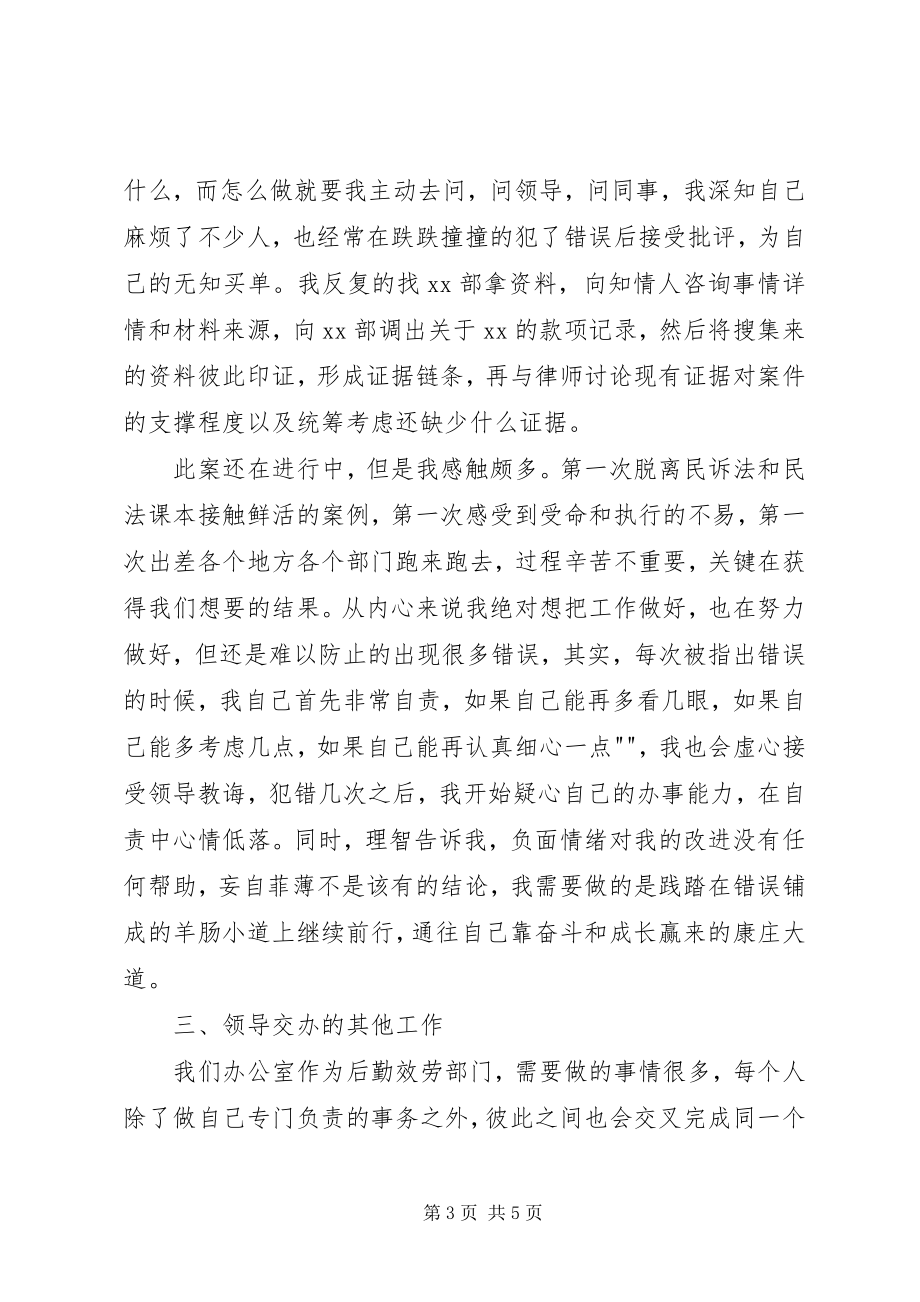 2023年法务专员年终总结.docx_第3页