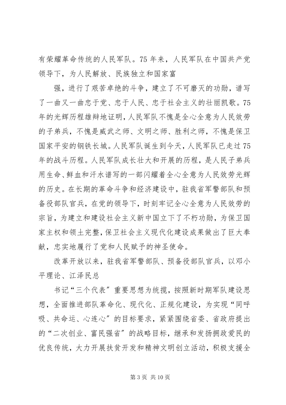 2023年学校致消防和武警中队的慰问信大全.docx_第3页