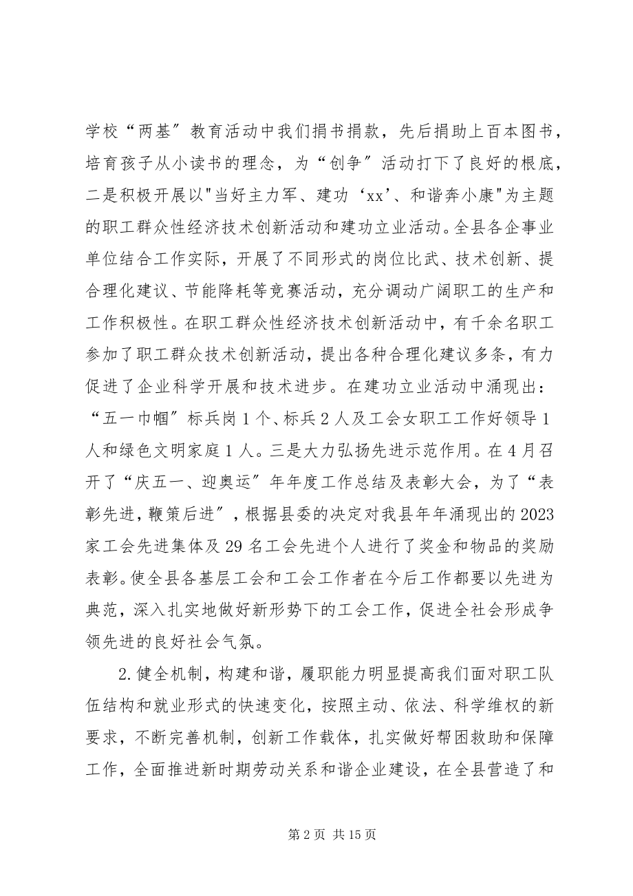 2023年xx总工会总结及来年规划.docx_第2页