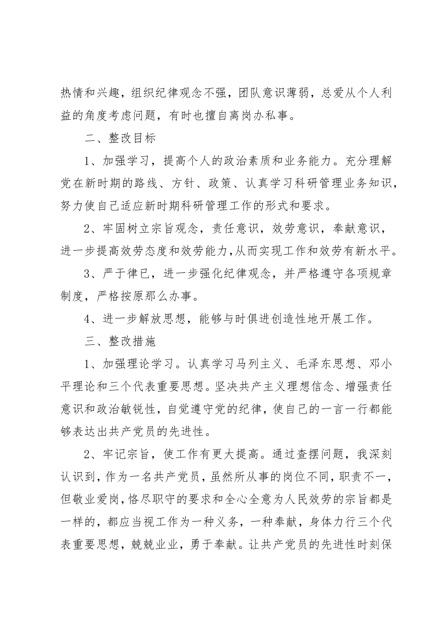 2023年村党员个人整改措施方案新编.docx_第3页