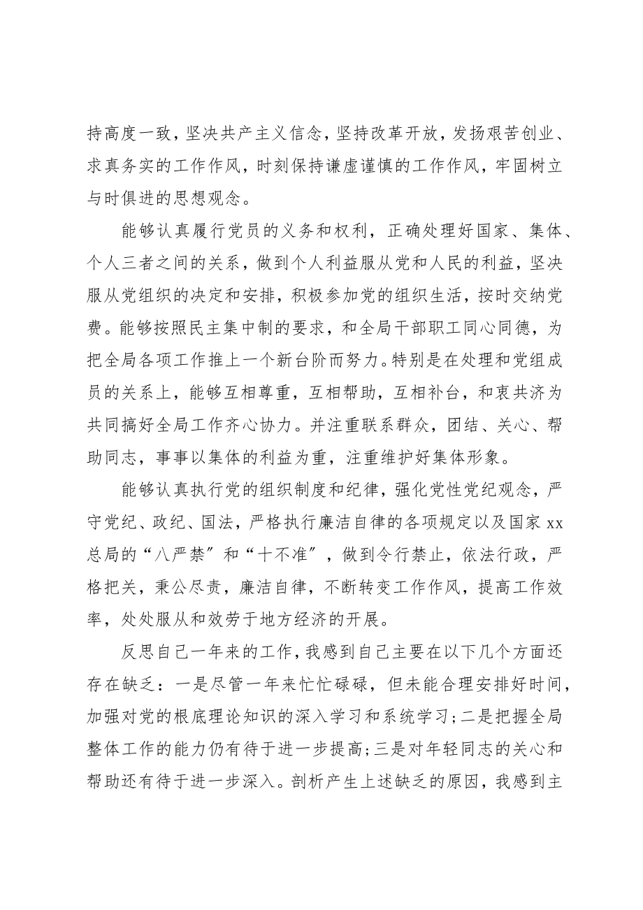 2023年党员评议自我评价的.docx_第2页