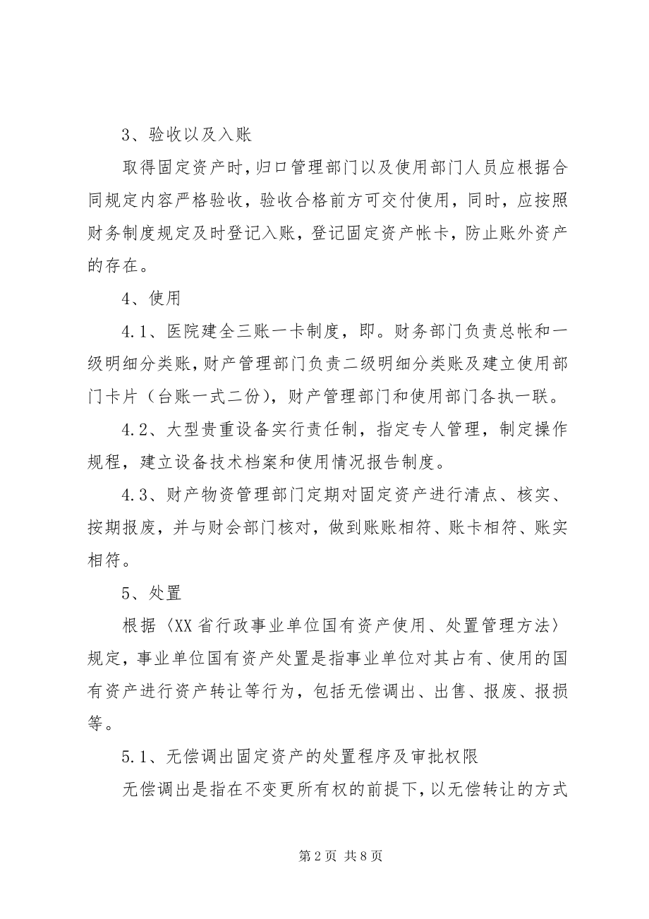 2023年无形资产管理制度.docx_第2页