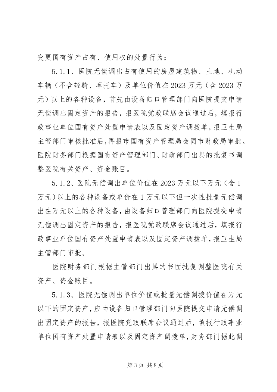 2023年无形资产管理制度.docx_第3页