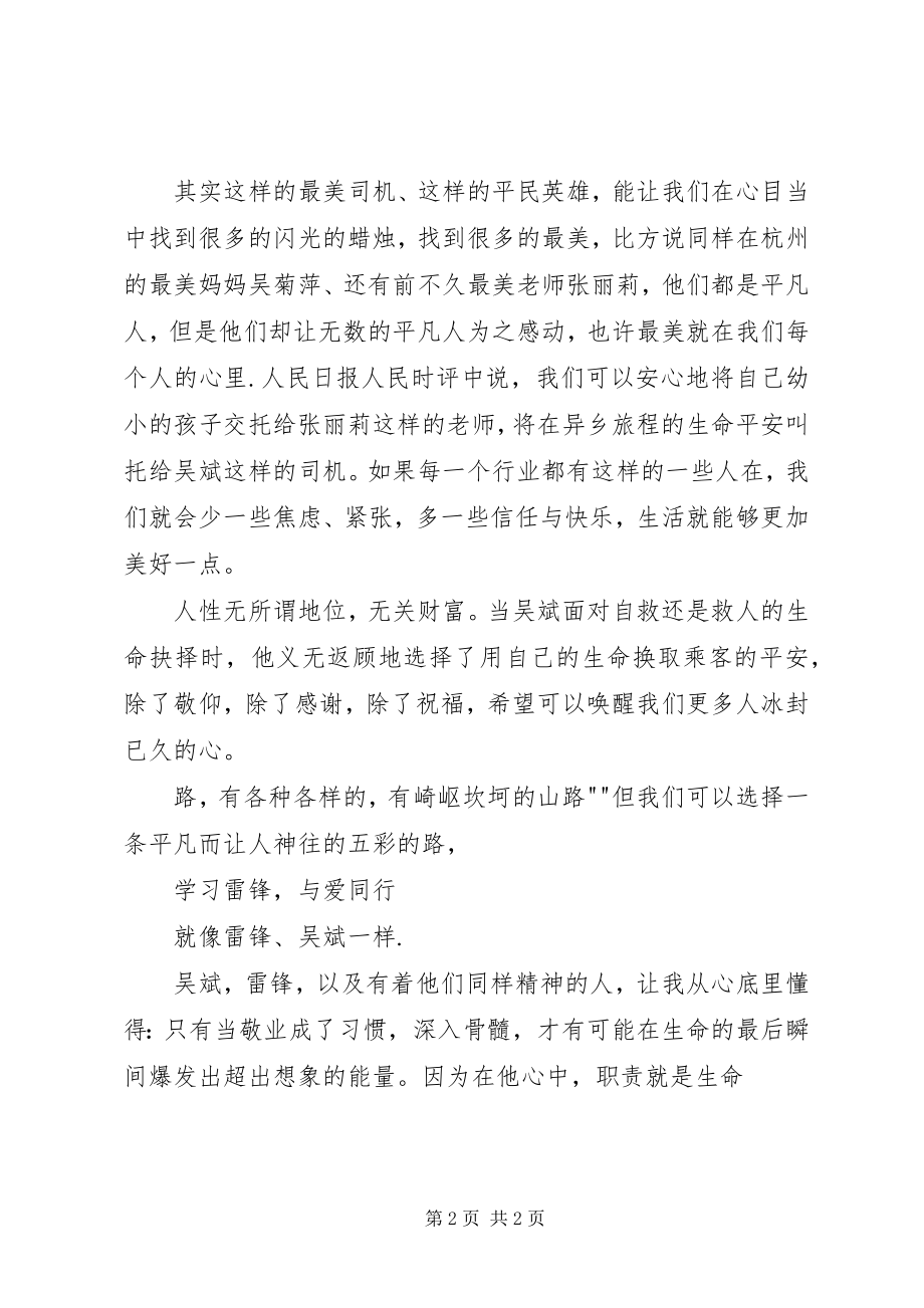 2023年学习雷锋与爱同行5篇.docx_第2页