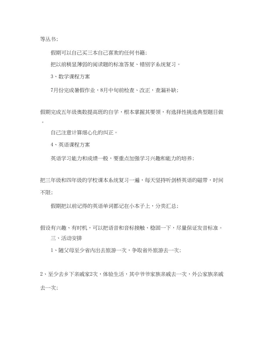 2023年学生寒假学习计划.docx_第2页