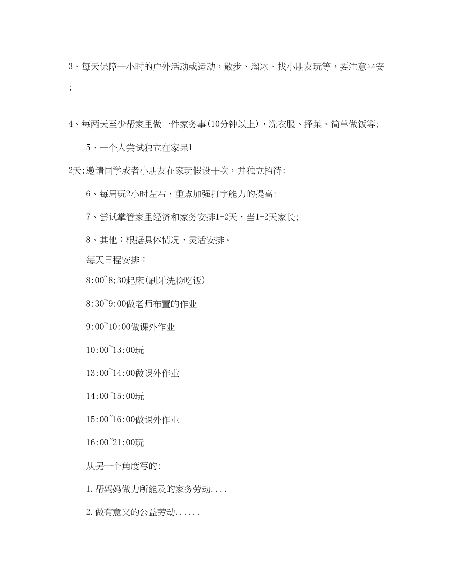 2023年学生寒假学习计划.docx_第3页