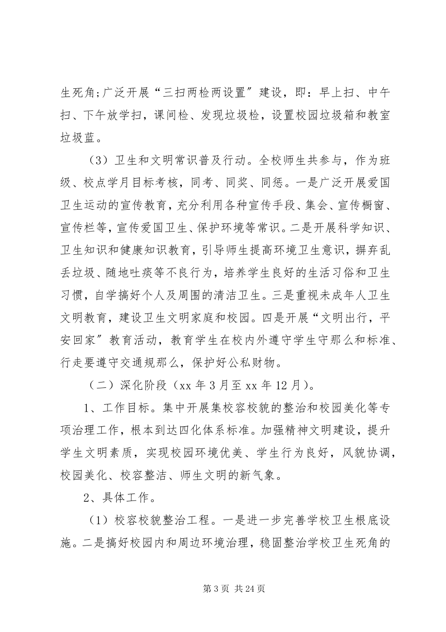 2023年校园环境整治计划.docx_第3页