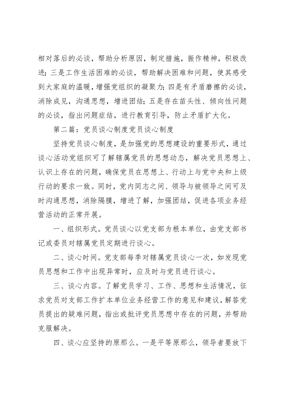 2023年党员接待谈心制度.docx_第2页