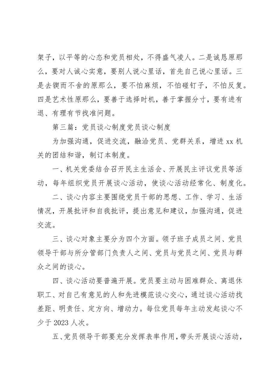 2023年党员接待谈心制度.docx_第3页