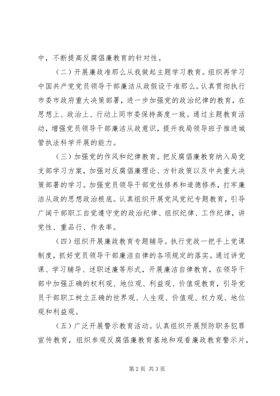 2023年执法局行政工作计划3.docx_第2页