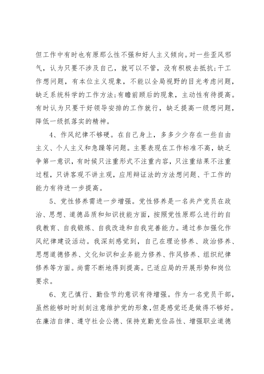 2023年党员查摆问题及整改措施.docx_第2页