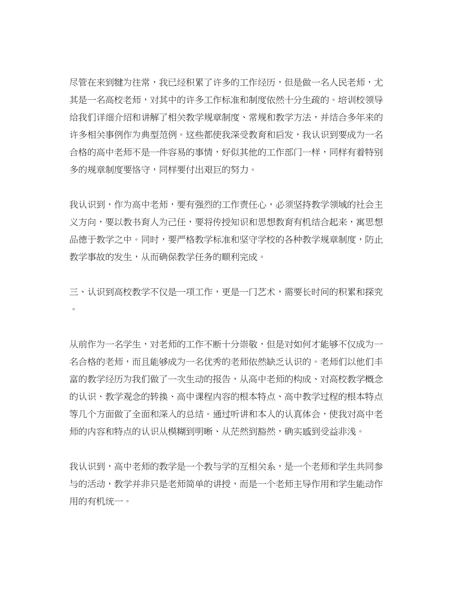 2023年新教师培训心得体会范文.docx_第2页