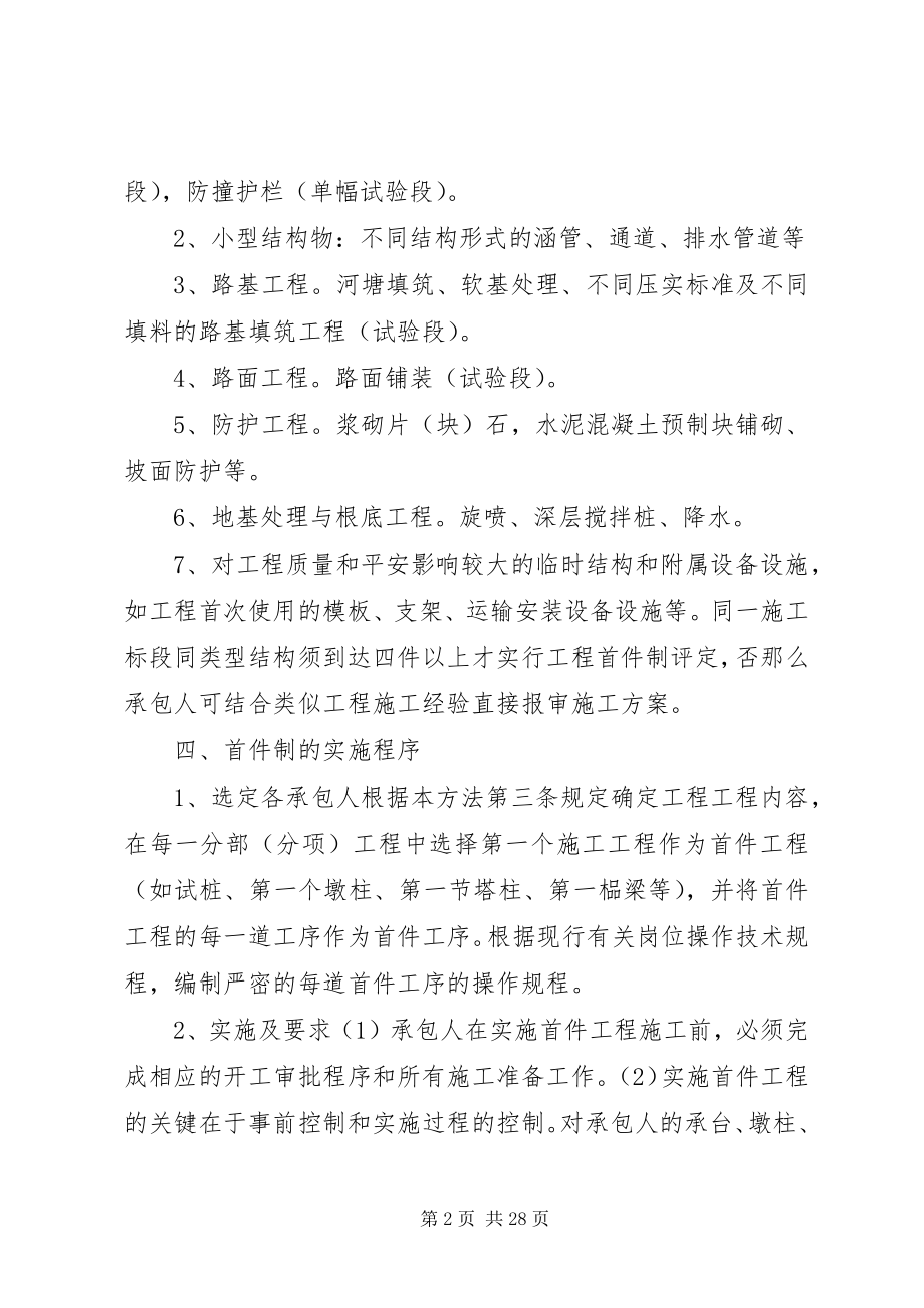 2023年工程首件制管理制度.docx_第2页