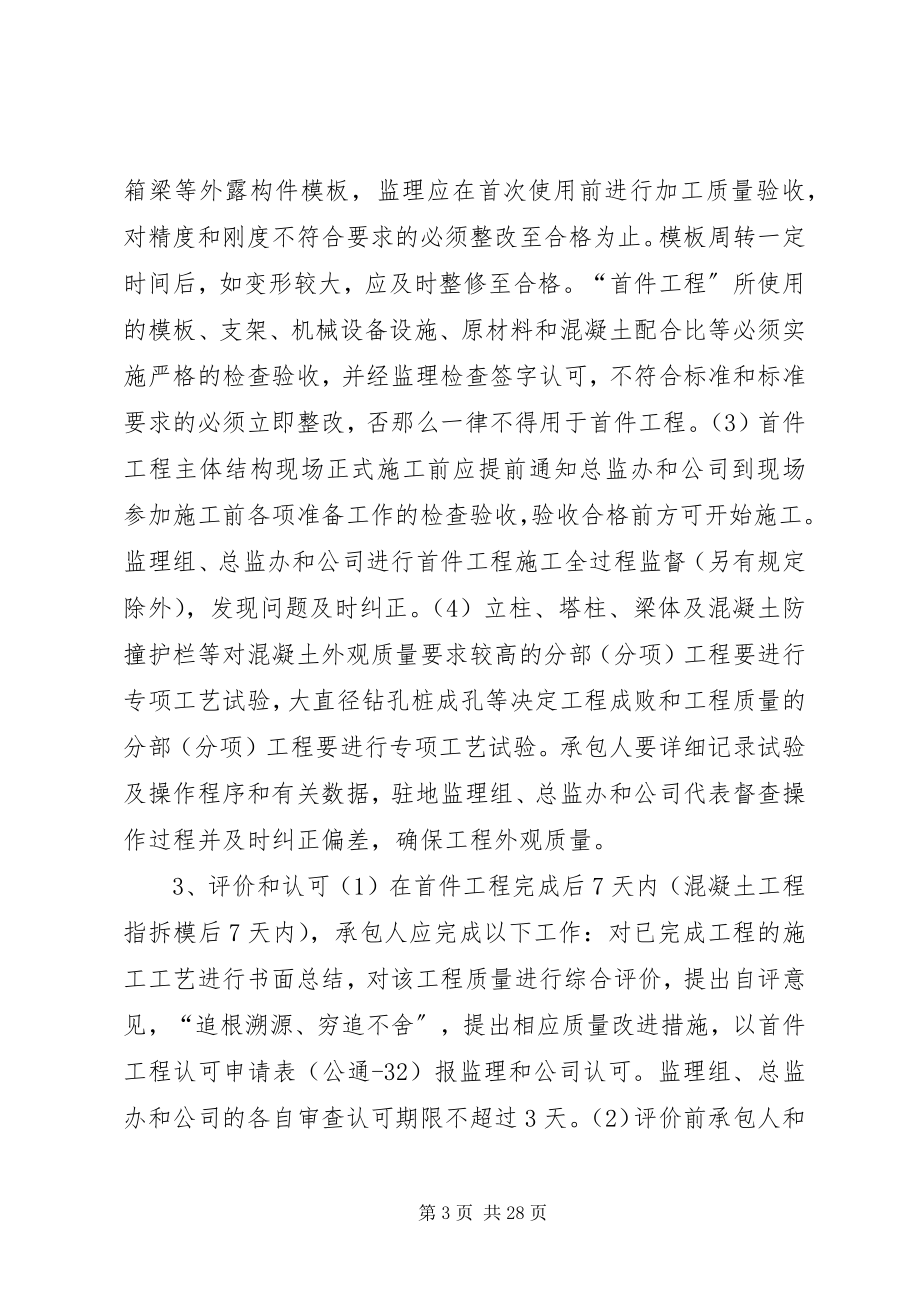 2023年工程首件制管理制度.docx_第3页