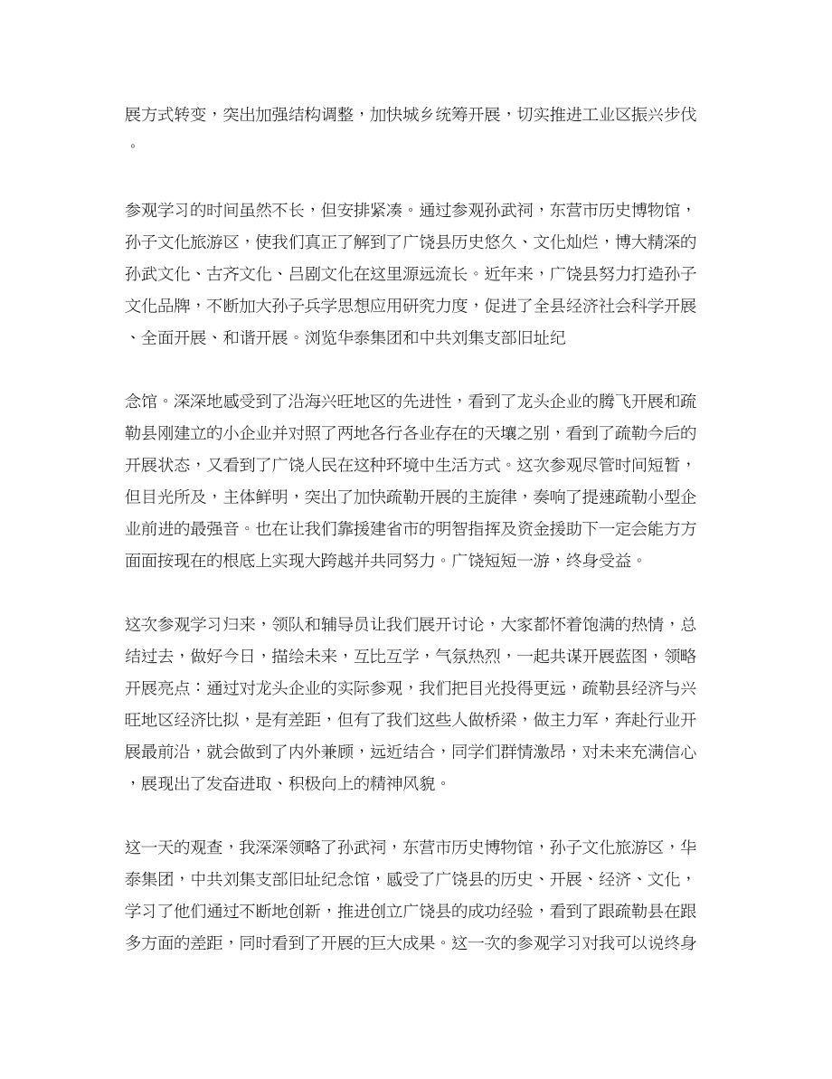 2023年教师外出考察培训心得体会.docx_第2页