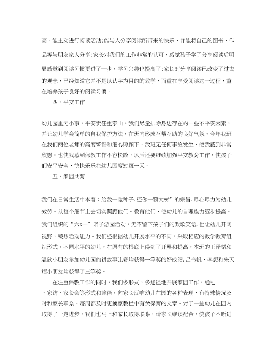 2023年幼儿教师专业成长总结.docx_第3页