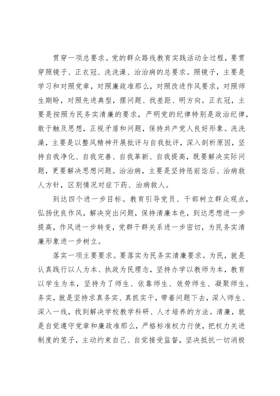 2023年大学深入开展党的群众路线教育实践活动实施方案.docx_第2页