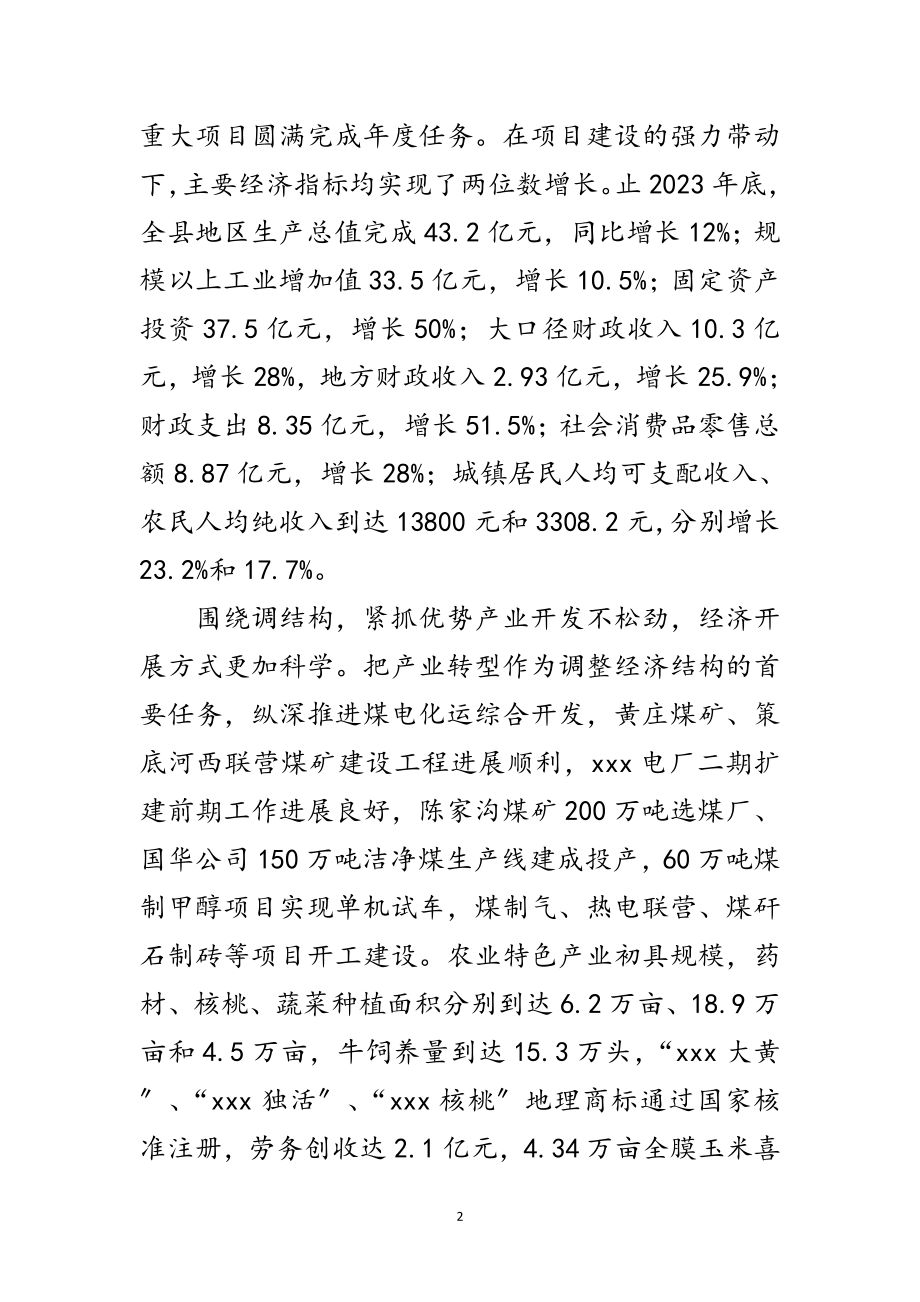 2023年县长在县三级干部大会主持词范文.doc_第2页