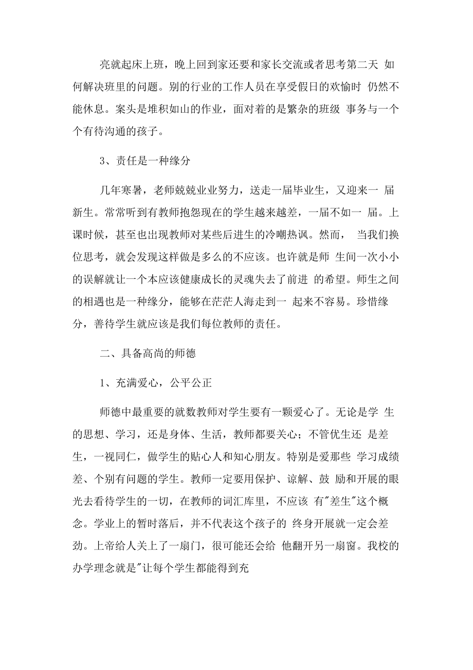 2023年教师个人反思.docx_第2页