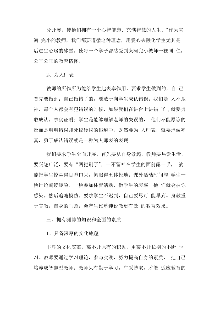 2023年教师个人反思.docx_第3页