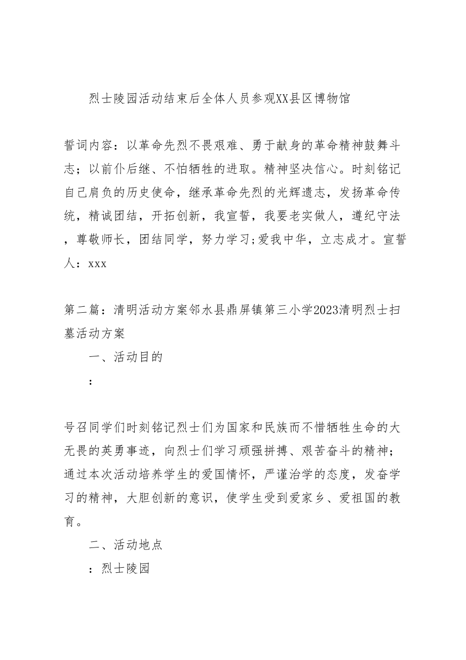 2023年清明纪念活动方案.doc_第2页