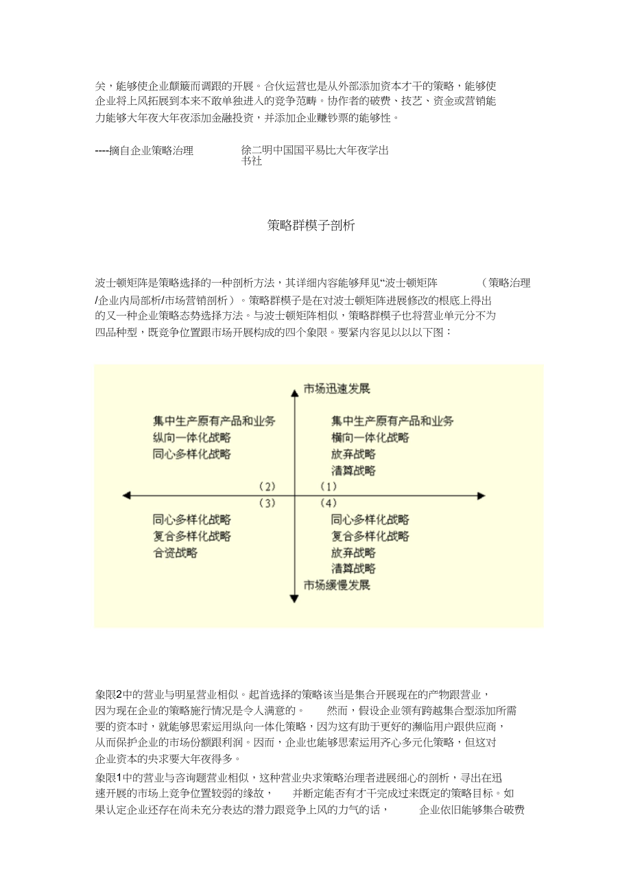 2023年影响战略选择的因素.docx_第3页