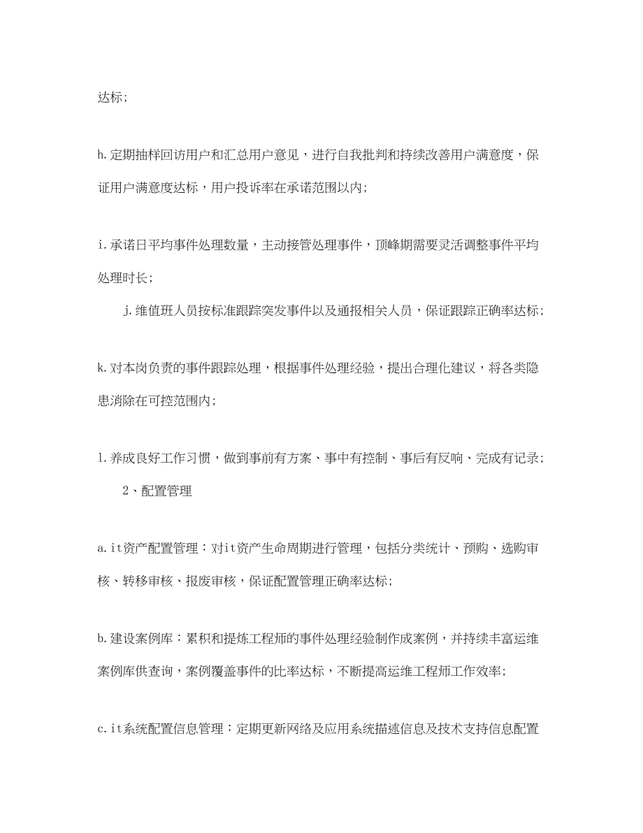 2023年运维工程师度个人工作总结.docx_第2页