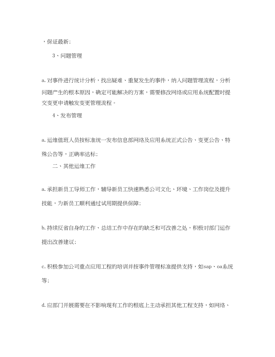 2023年运维工程师度个人工作总结.docx_第3页