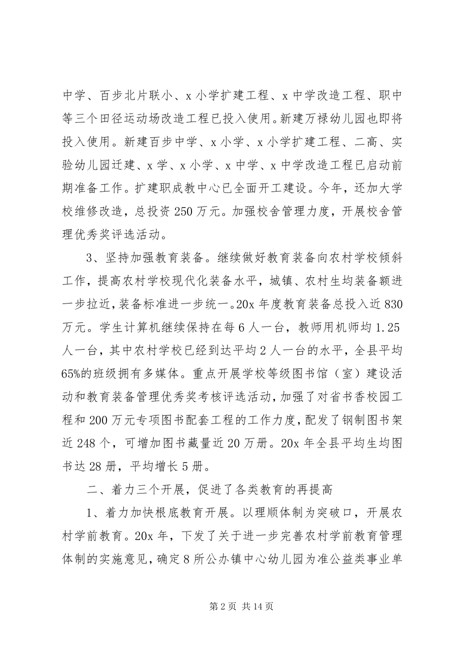 2023年教育局发展经费保障总结.docx_第2页