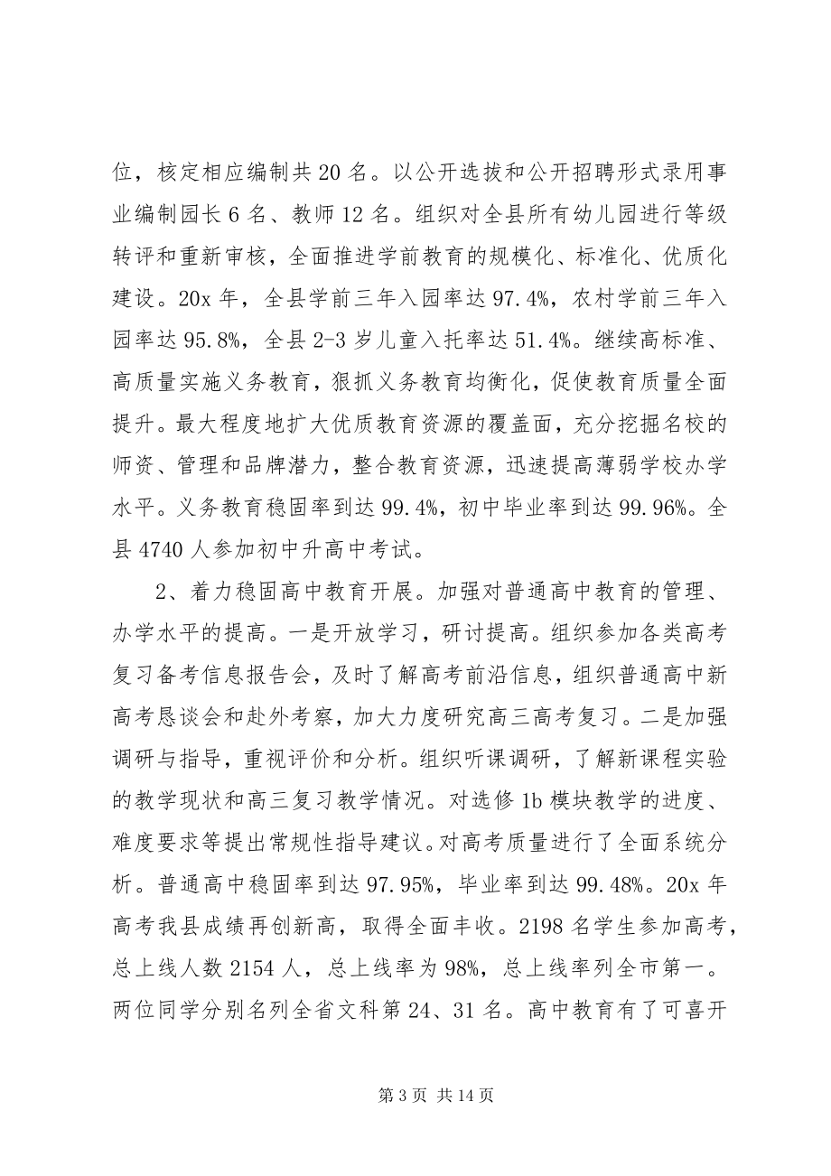 2023年教育局发展经费保障总结.docx_第3页