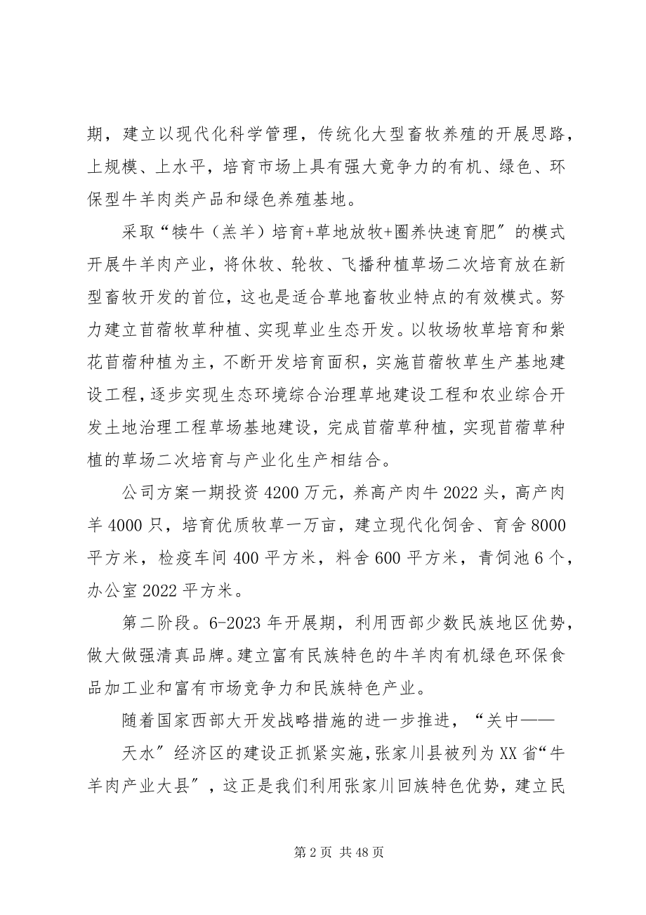 2023年牧场开发总体规划书.docx_第2页