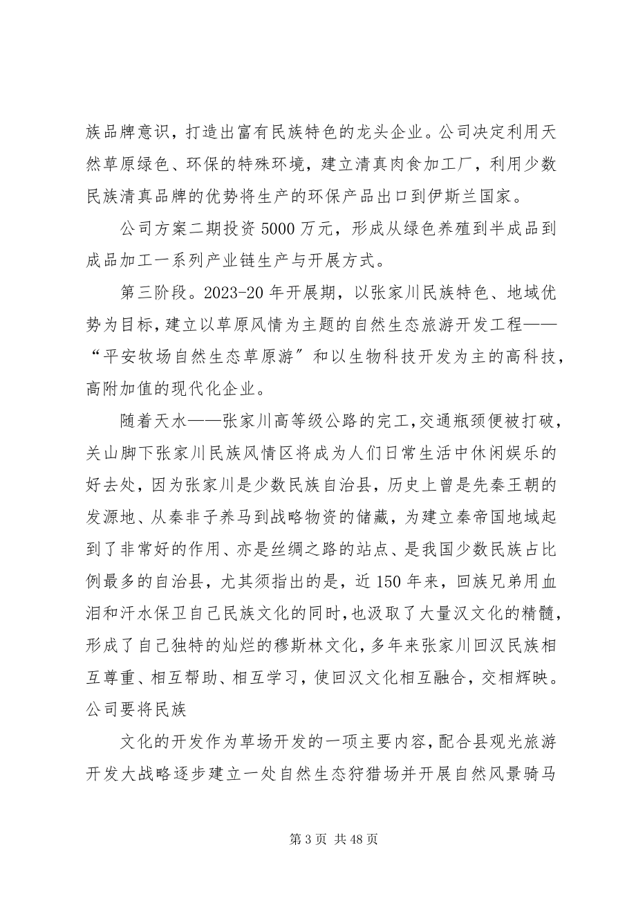 2023年牧场开发总体规划书.docx_第3页