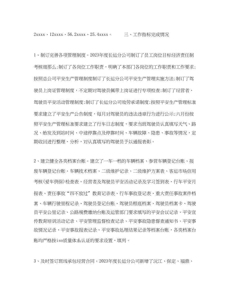 2023年客运企业终工作总结.docx_第2页