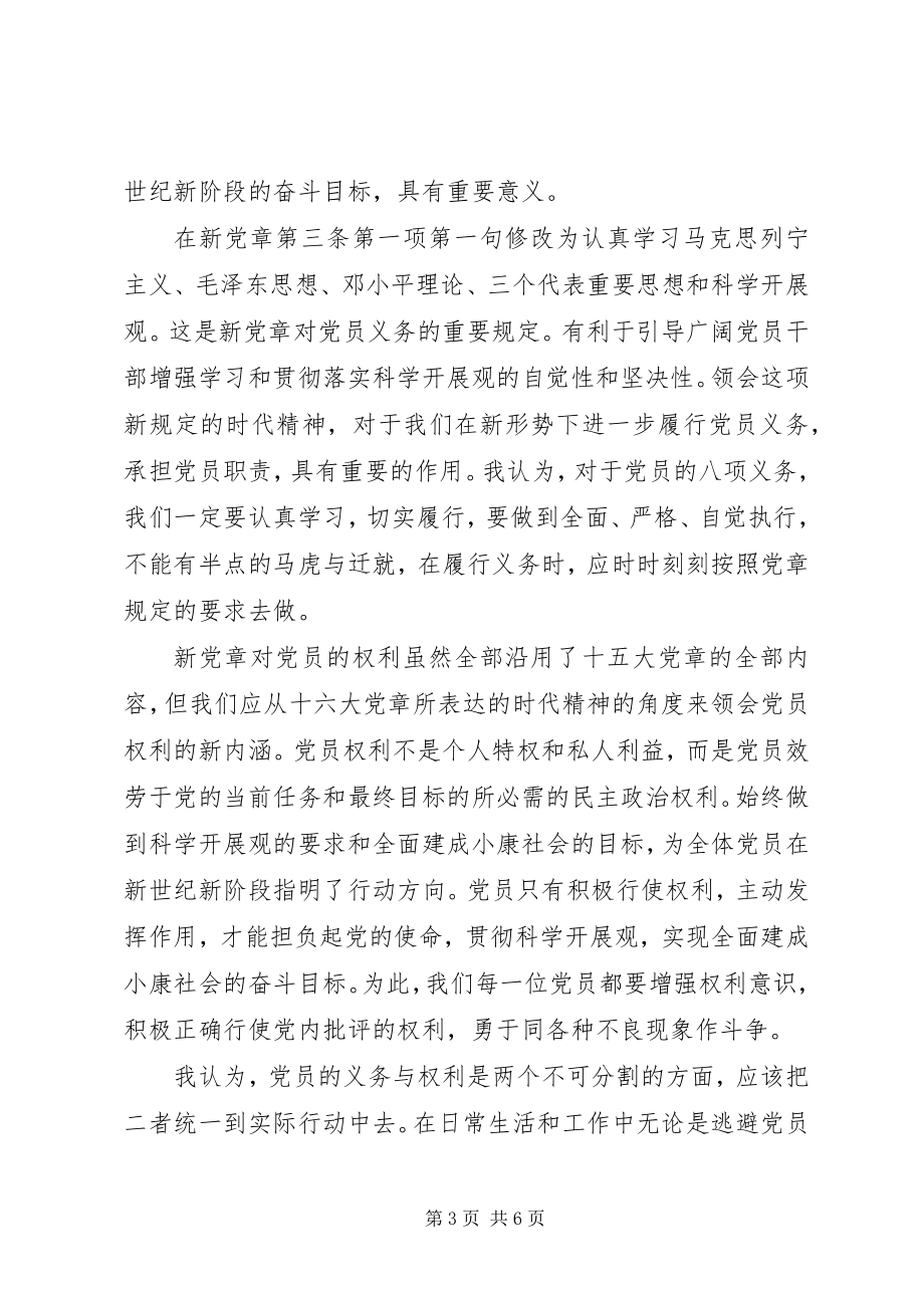 2023年学习十八大新党章思想汇报优.docx_第3页