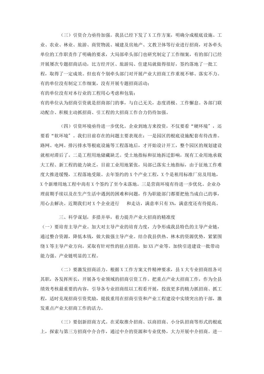 2023年在全县招商引资大会上讲话.docx_第3页