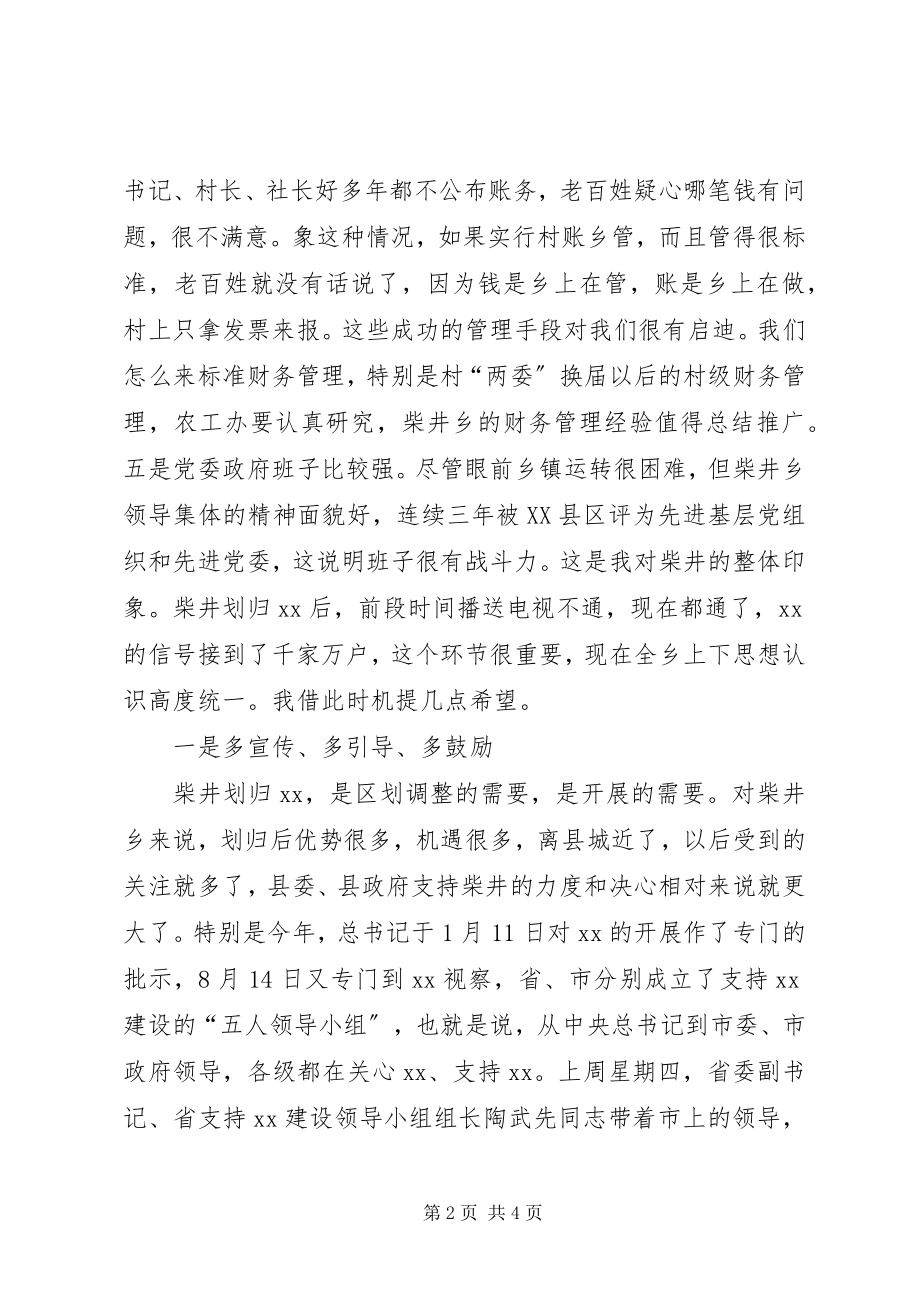 2023年县委书记在XX乡视察工作时的致辞.docx_第2页