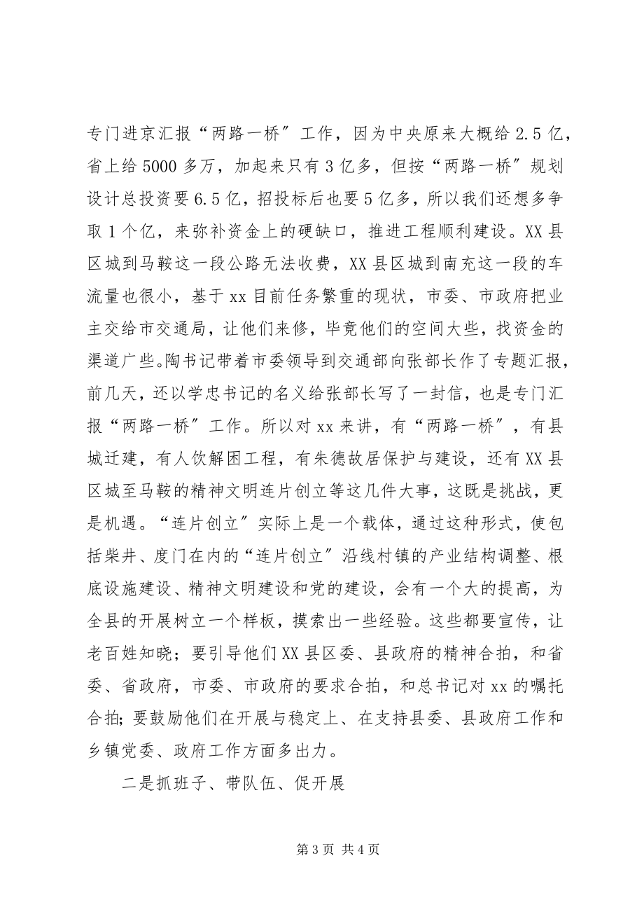 2023年县委书记在XX乡视察工作时的致辞.docx_第3页