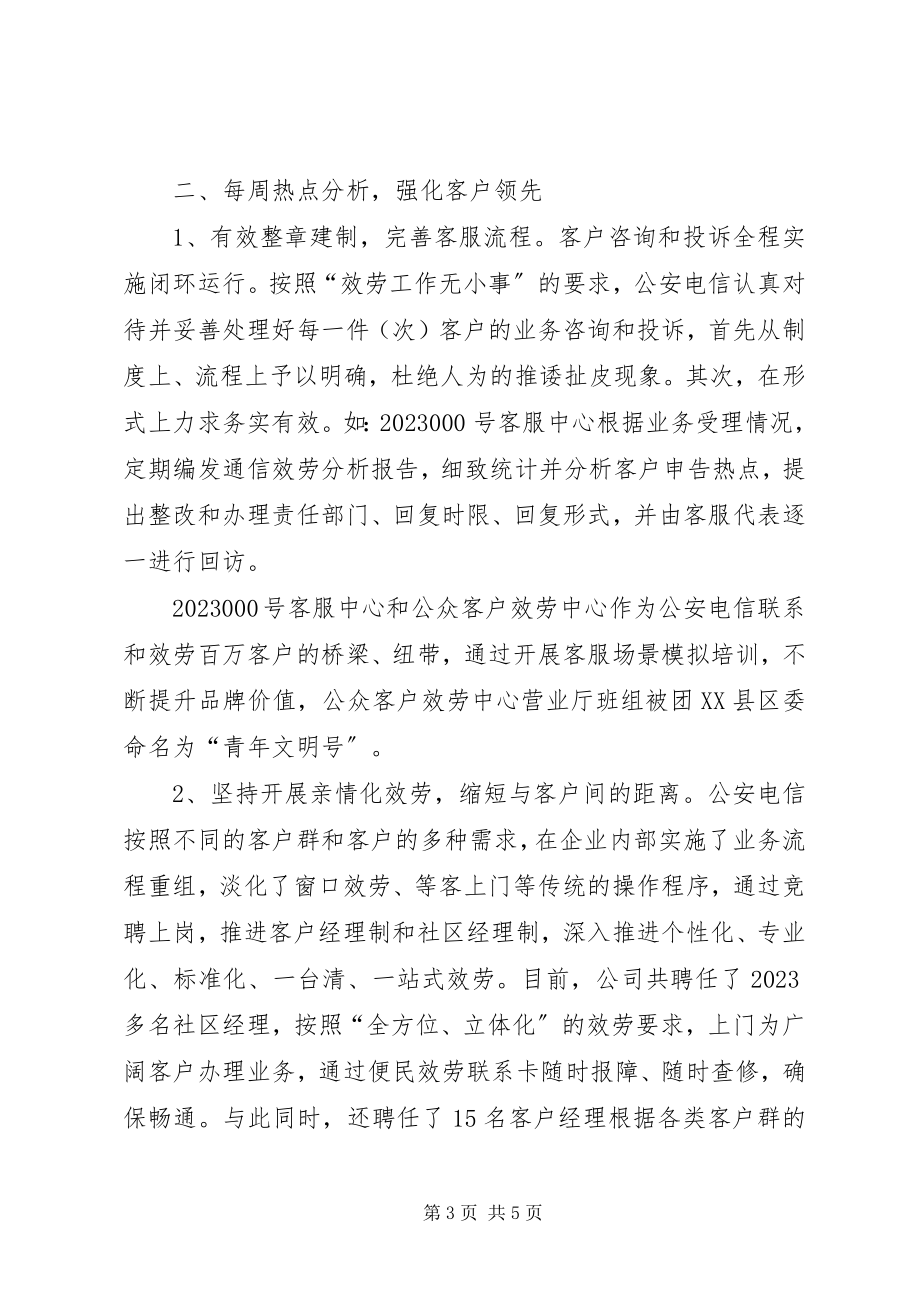 2023年县电信分公司民主评议行风工作小结.docx_第3页