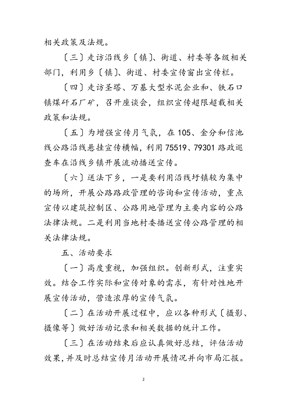 2023年年路政管理宣传活动方案范文.doc_第2页